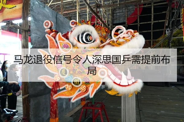 ma-long-tui-yi-xin-hao-ling-ren-shen-si-guo-ping-xu-ti-qian-bu-ju-2-394.jpg